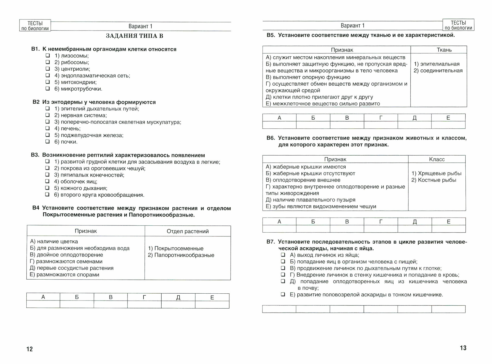 Типовые тестовые задания по биологии - фото №2
