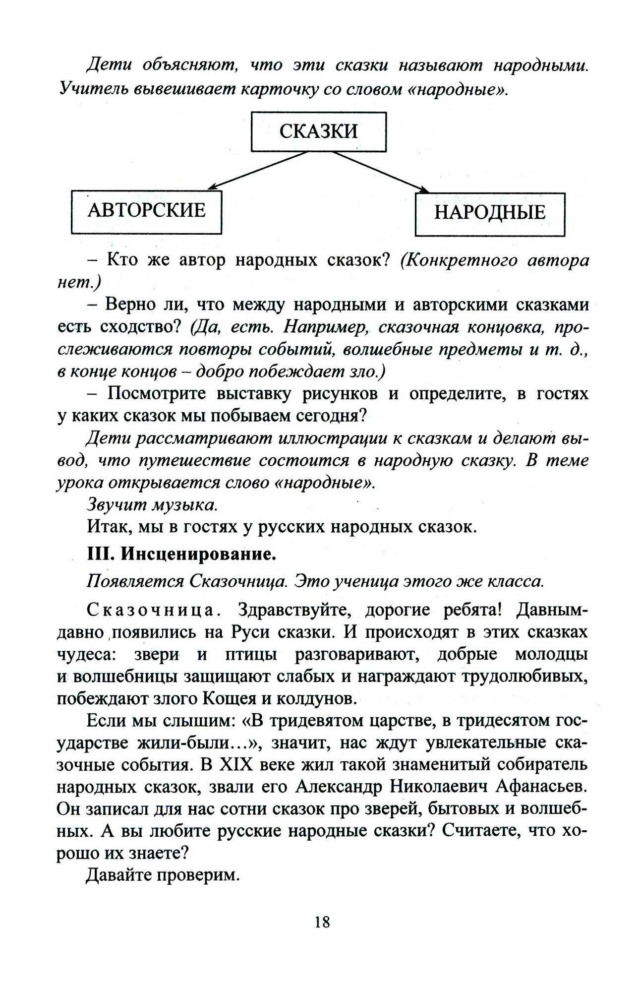 Тематические классные часы и мероприятия. 1-4 классы. - фото №2