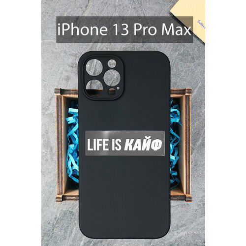 Силиконовый чехол Life is кайф для iPhone 13 Pro Max черный / Айфон 13 Про Макс силиконовый чехол life is кайф для iphone 13 pro max черный айфон 13 про макс