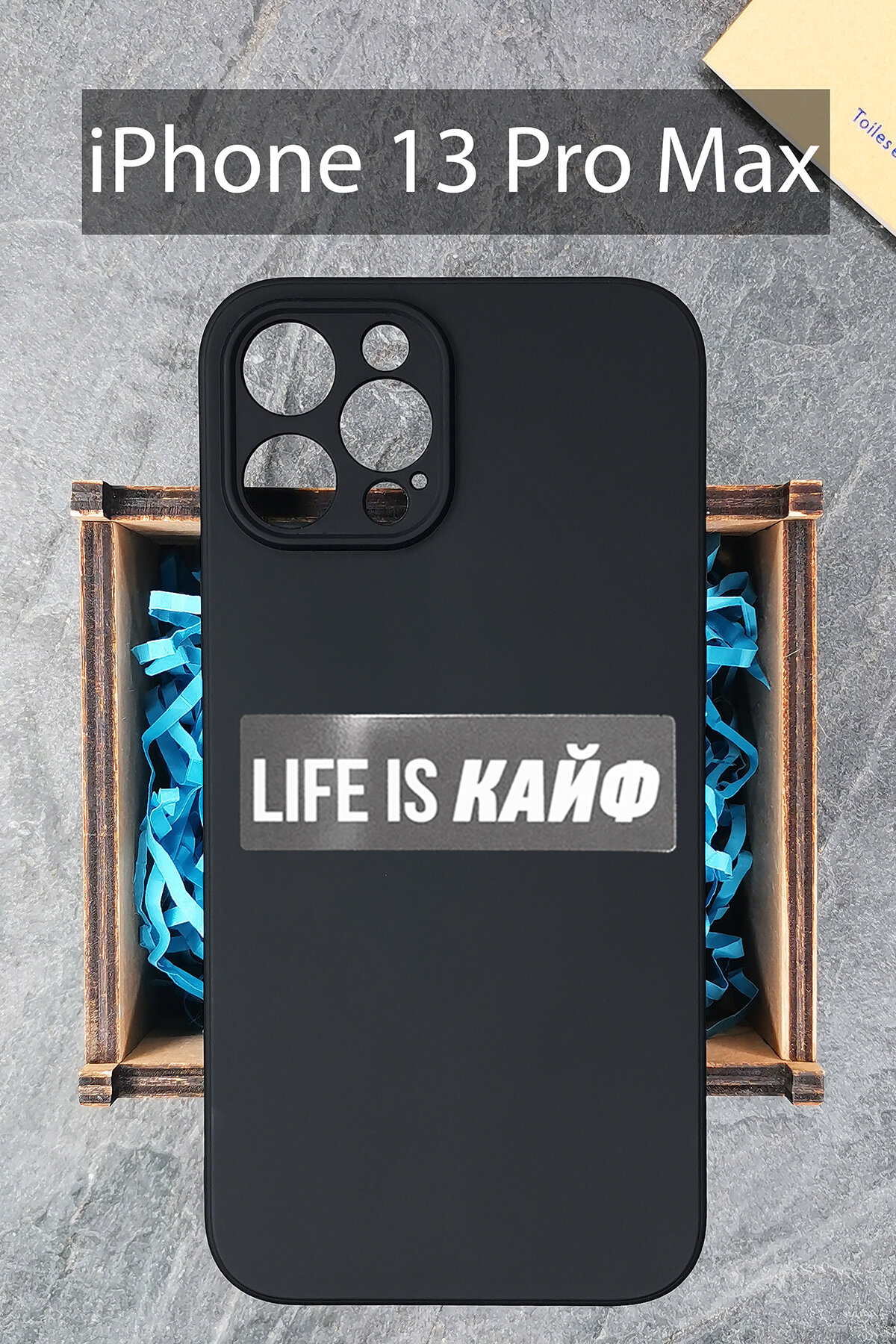 Силиконовый чехол Life is кайф для iPhone 13 Pro Max черный / Айфон 13 Про Макс