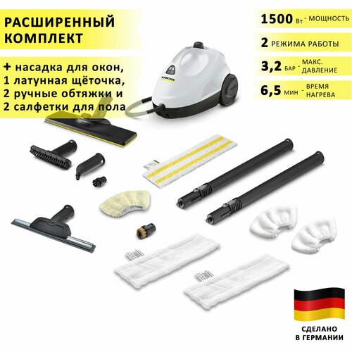 Пароочиститель для дома Karcher SC 2 EasyFix, белый + аксессуары VELERCART: 2 салфетки для пола, 2 обтяжки для ручной насадки, 1 латунная щёточка, насадка для мытья окон