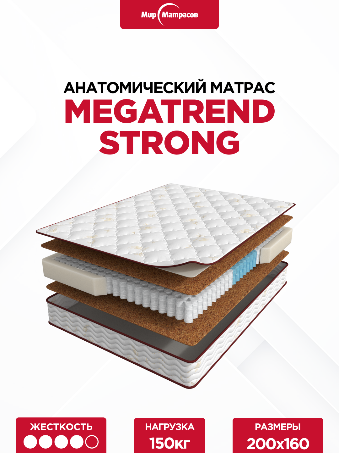 Матрас 200*160 Megatrend Strong