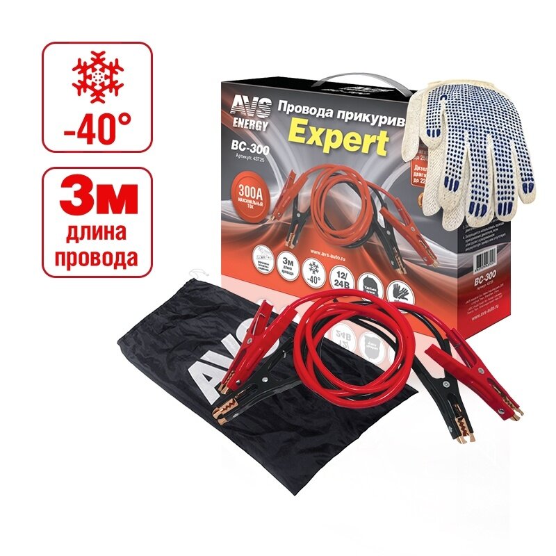 Пусковые провода AVS Expert BC-300, 300А, 3 м