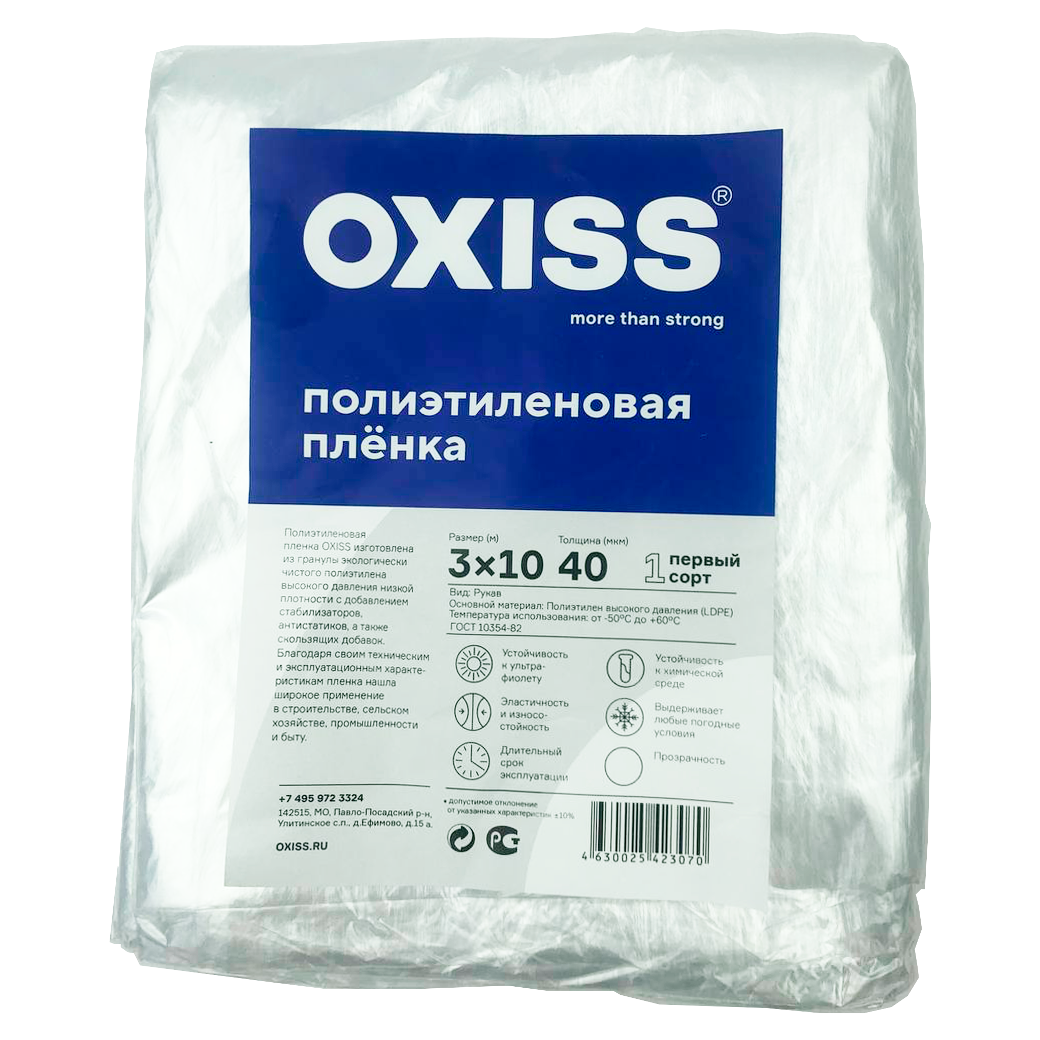 Пленка полиэтиленовая OXISS в нарезке 3х10м толщина 40мкм 1 сорт / для сада ремонта