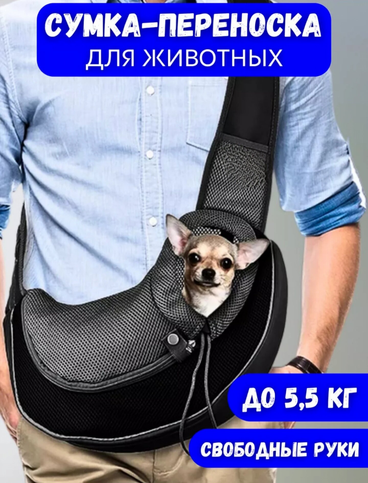 фото Рюкзак сумка , слинг переноска для собак и кошек через плечо , мягкая черная