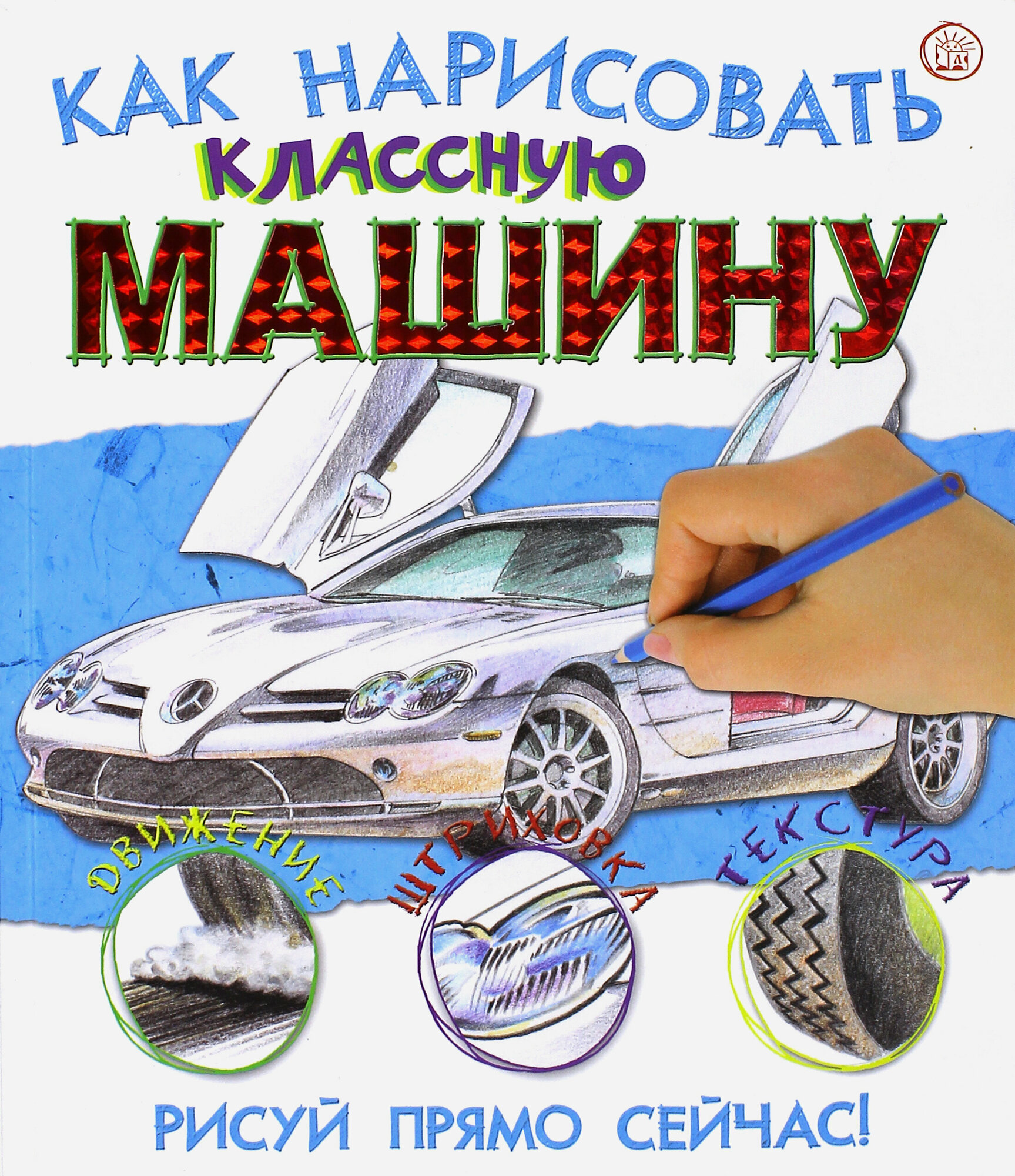 Как нарисовать классную машину | Кэпси Стив