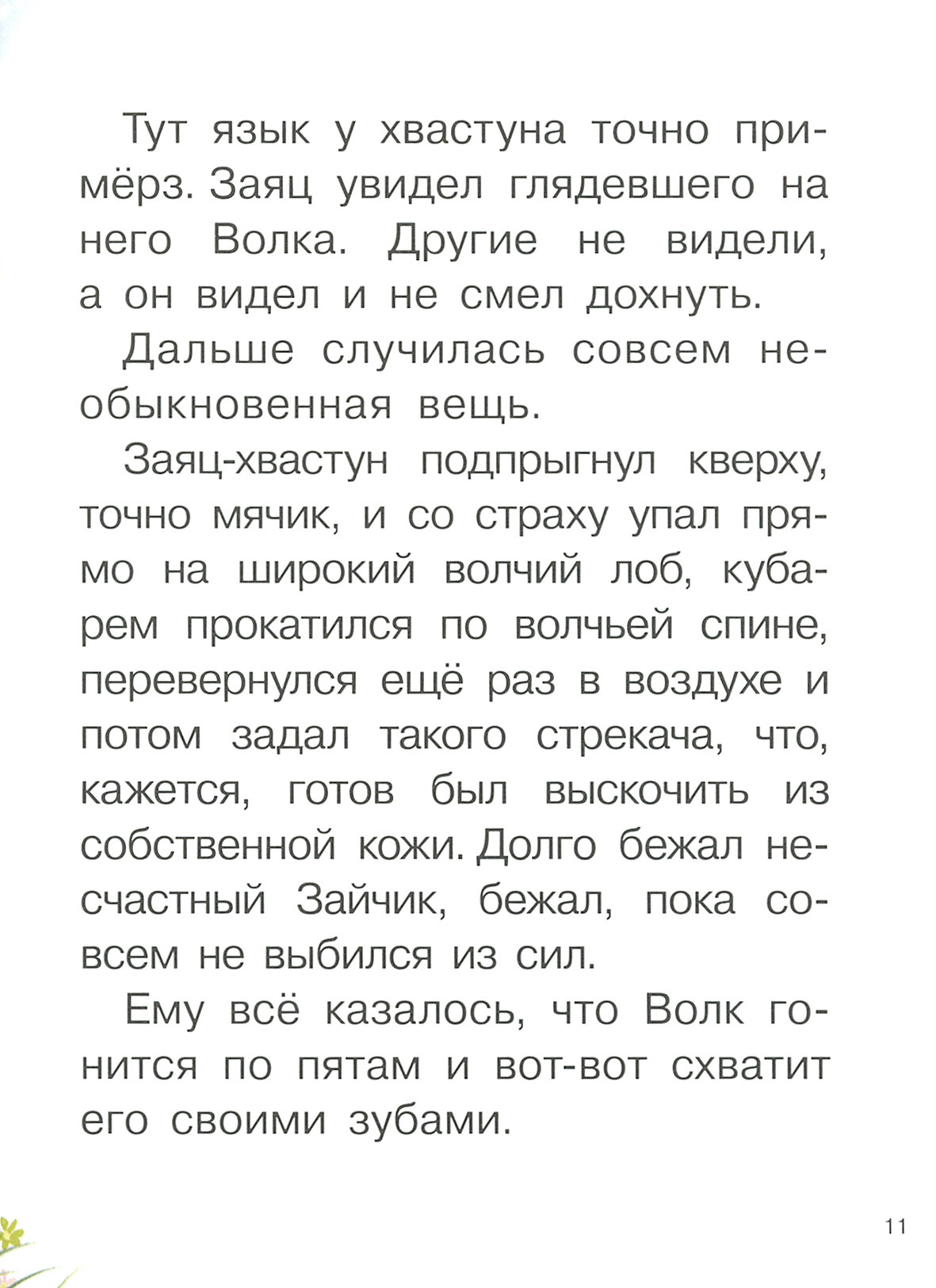 Аленушкины сказки. Для самостоятельного чтения - фото №9