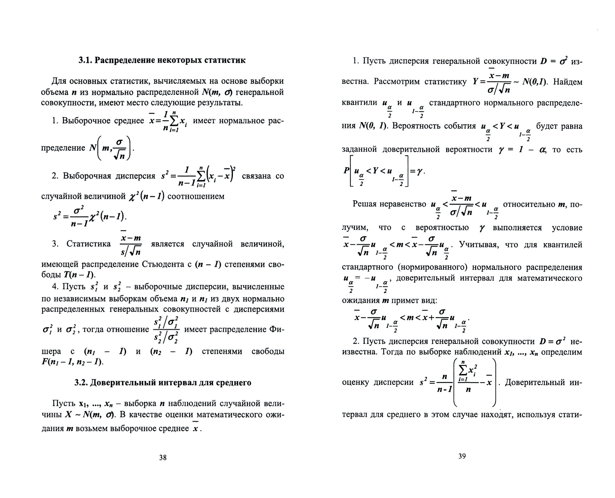 Статистическая обработка информации. Основы теории и компьютерный практикум. Учебное пособие. (+CD) - фото №2
