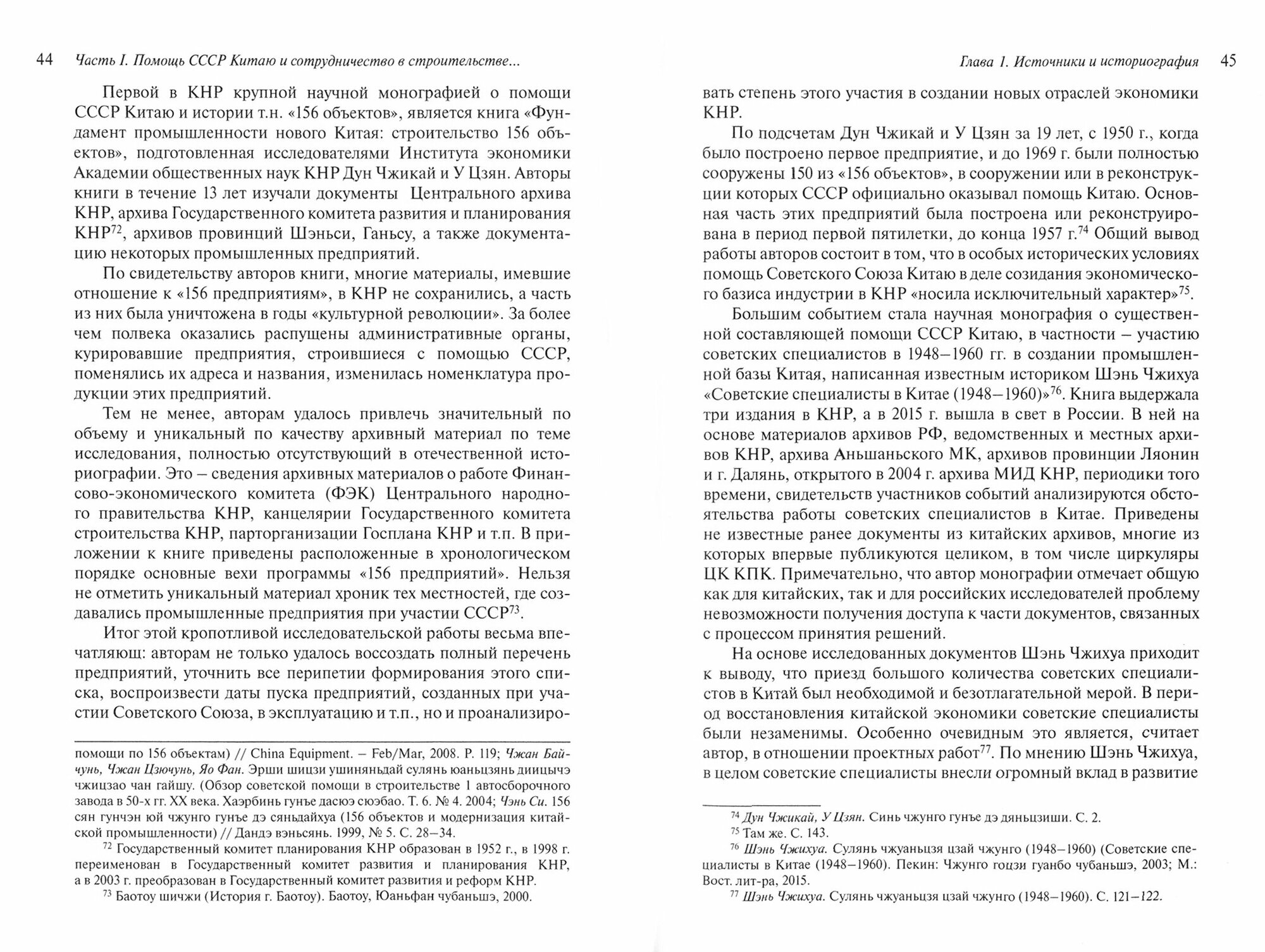 Участие СССР в реконструкции и строительстве "156 производственных объектов" в КНР в 1950-е годы - фото №2