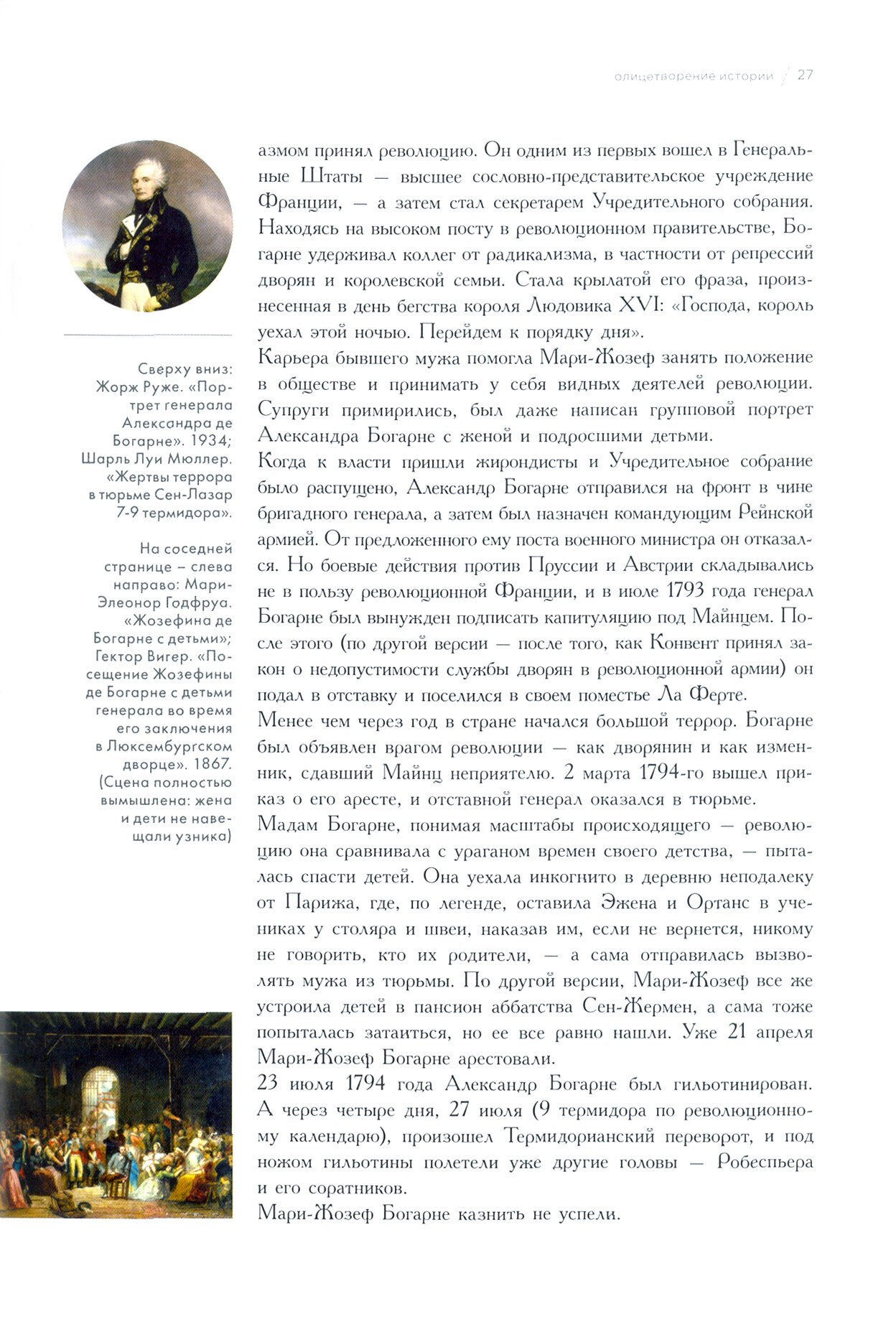 Альманах "Музы и Фаворитки" - фото №5