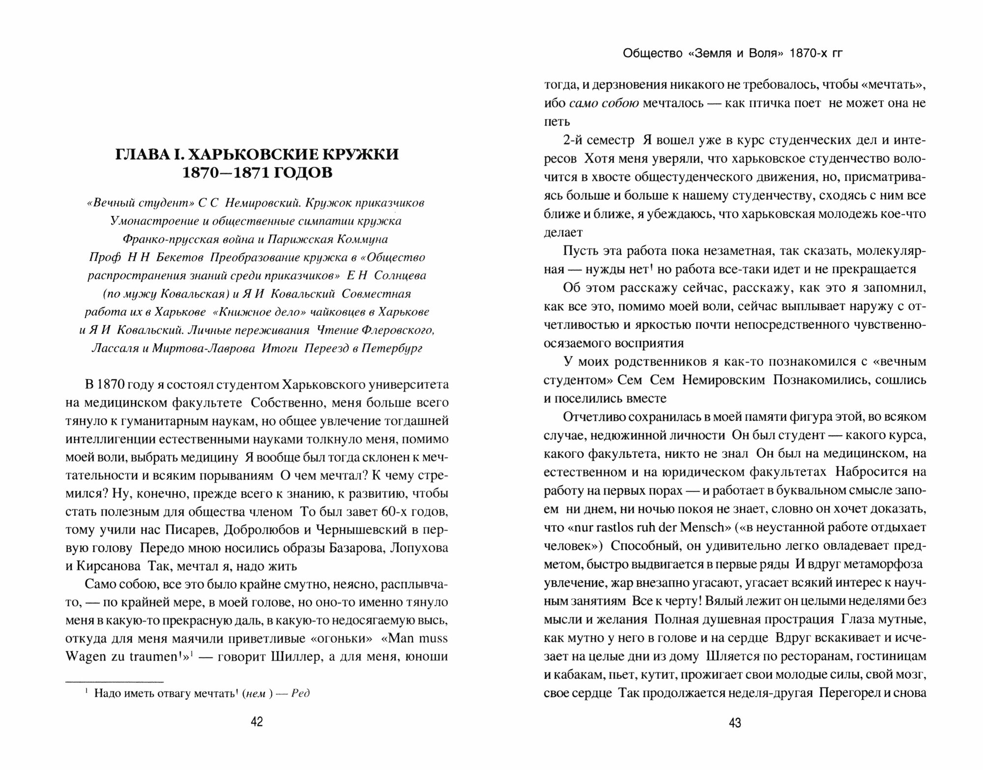 Общество "Земля и Воля" 1870-х гг. - фото №4