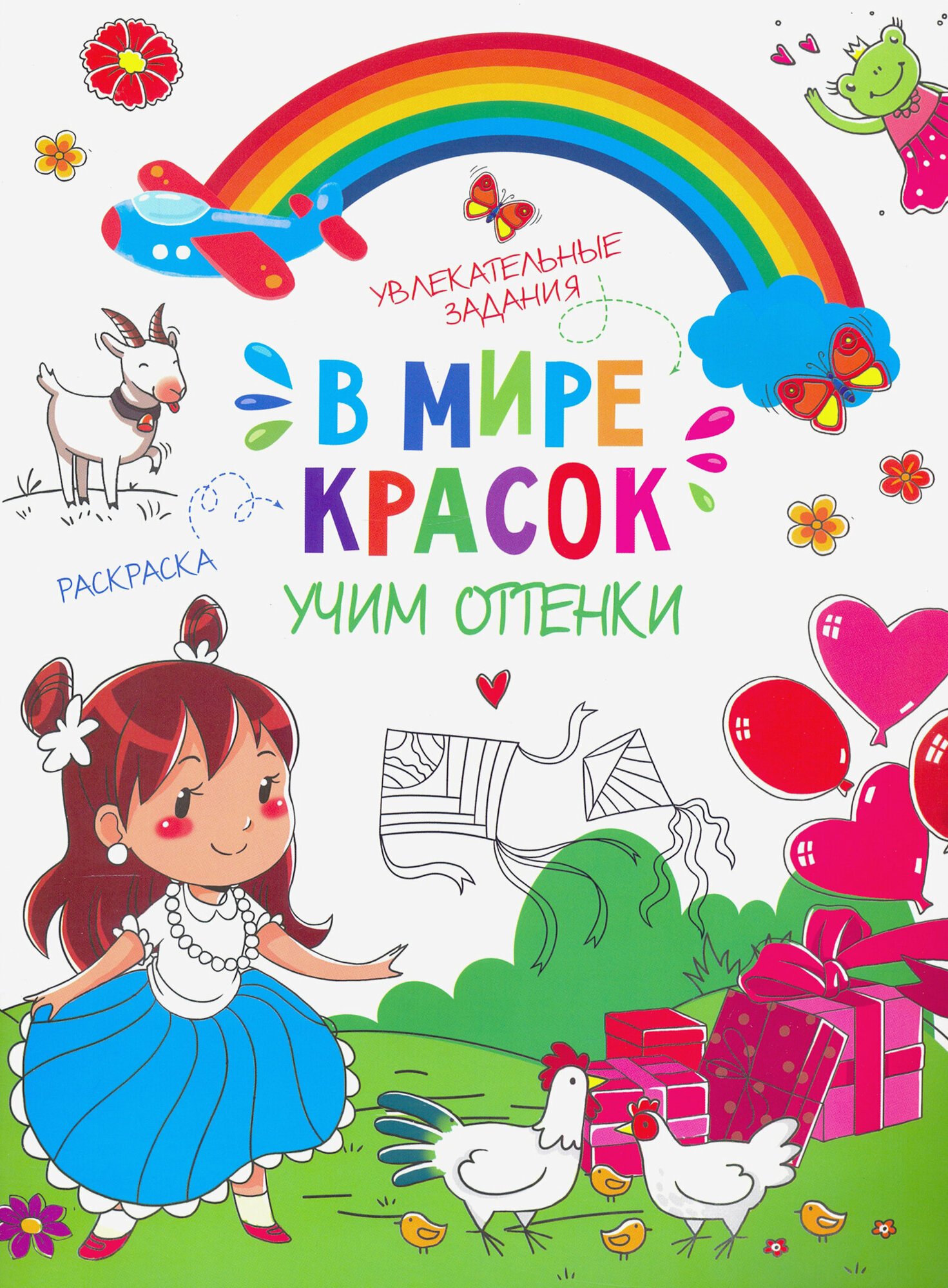 Книжка-картинка "В мире красок" учим оттенки (47381)