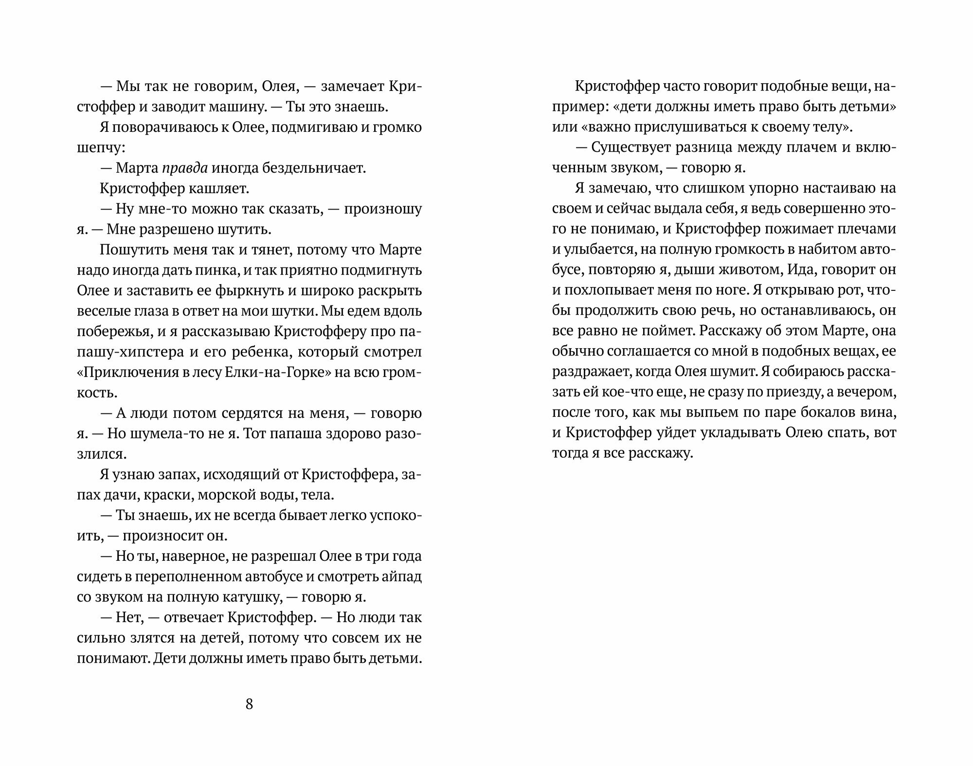 Взрослые люди (Ауберт Марие) - фото №4
