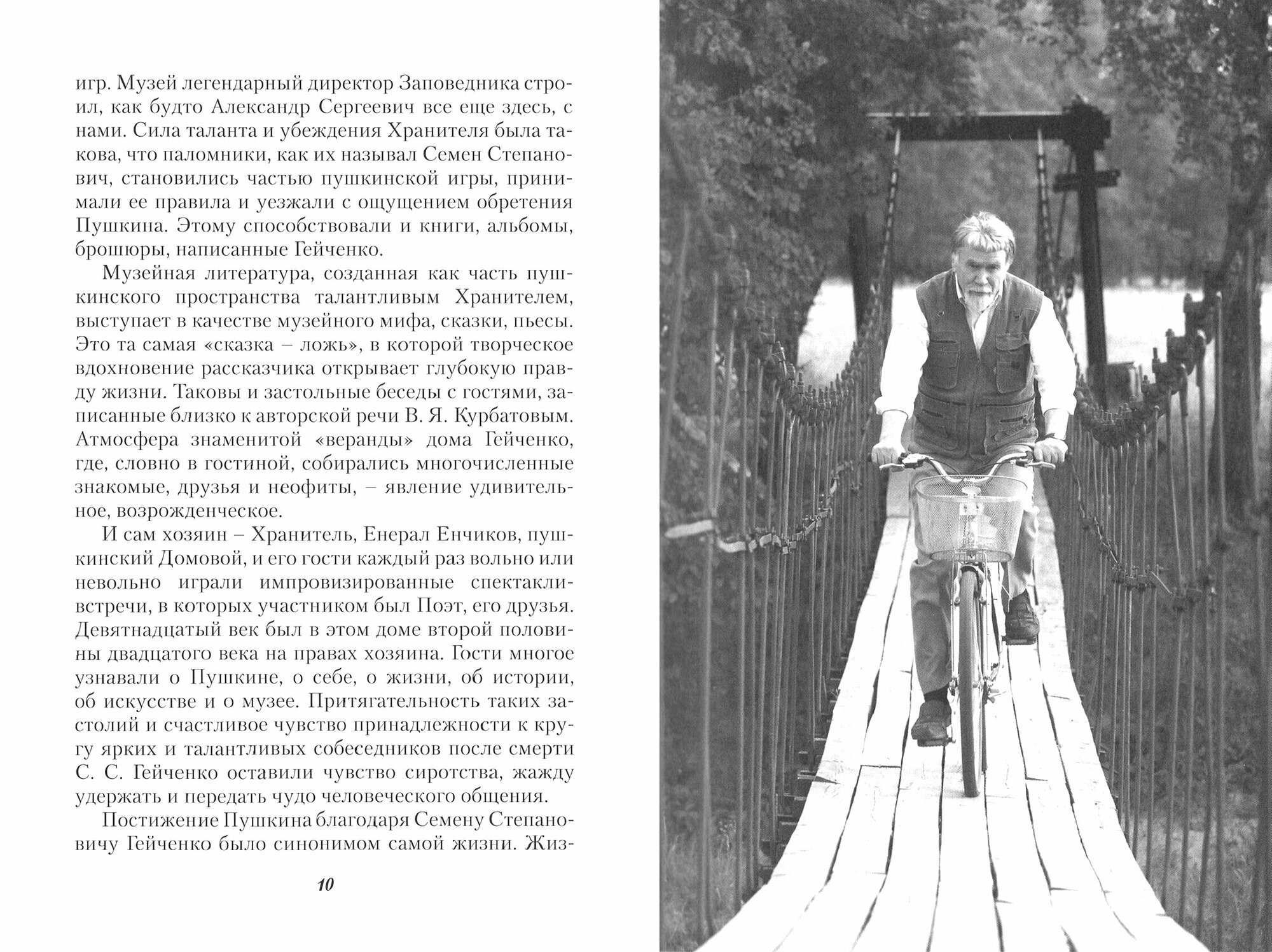 Домовой. Сборник статей (Курбатов Валентин Яковлевич) - фото №2