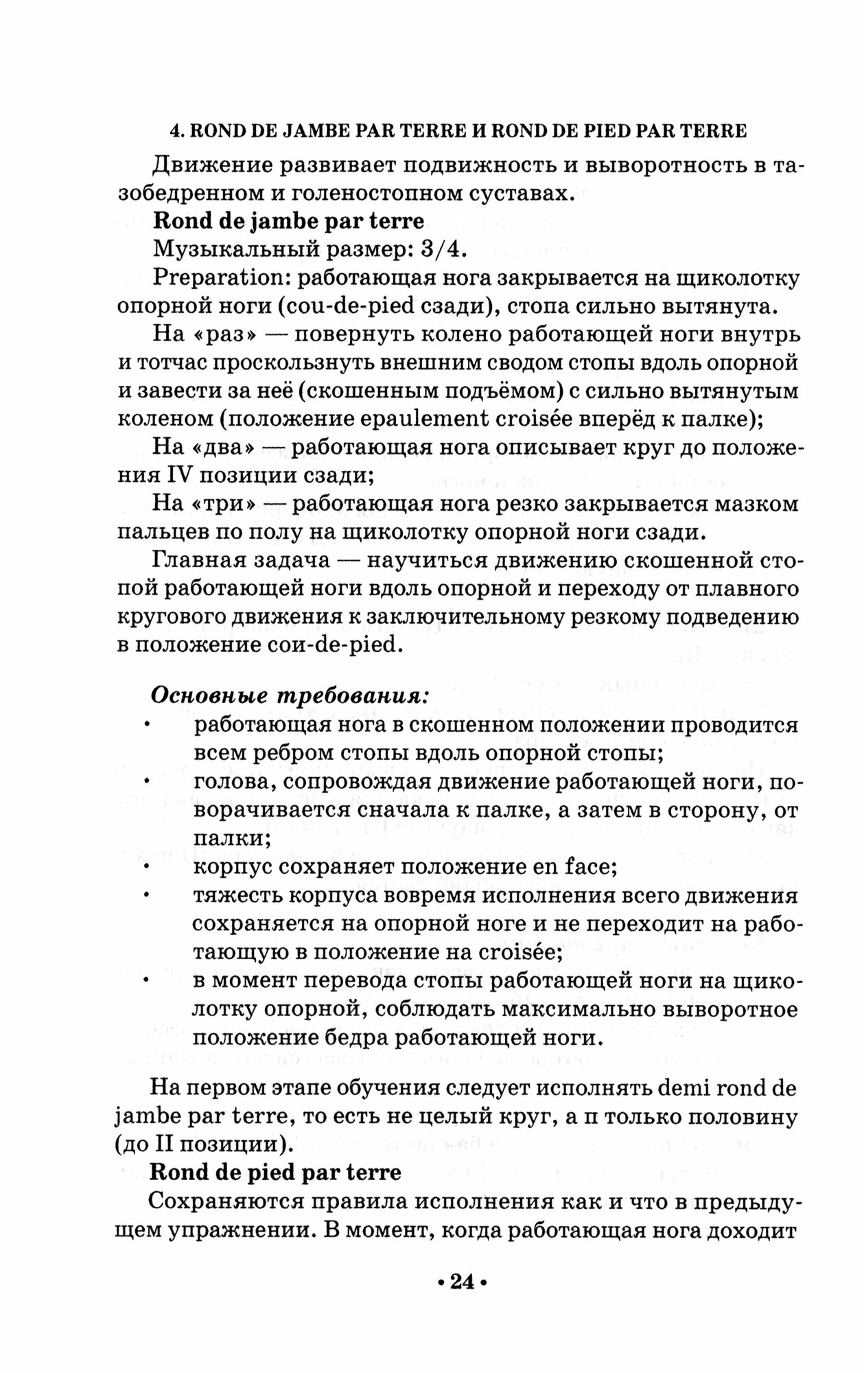 Методика обучения народно-сценическому танцу. Экзерсис у палки. Учебное пособие для вузов - фото №2