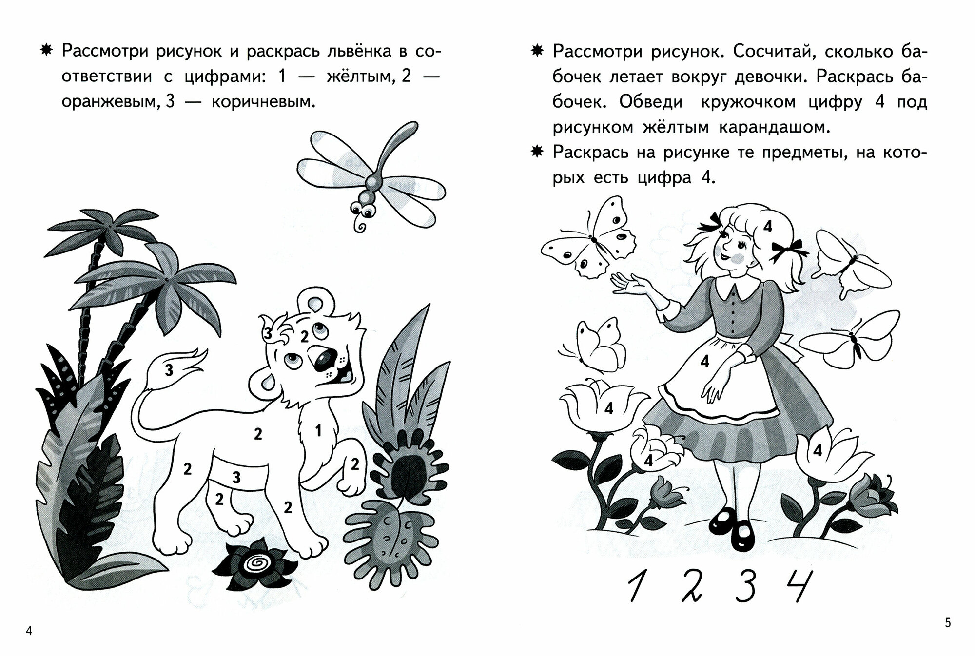 Учим цифры для детей 5-6 лет (Бортникова Елена Федоровна) - фото №7