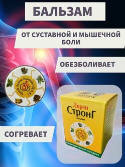 Бальзам для суставов из травяных масел от боли, воспалений - инструкция ...