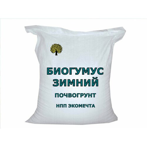 Биогумус зимний (почвогрунт) 30