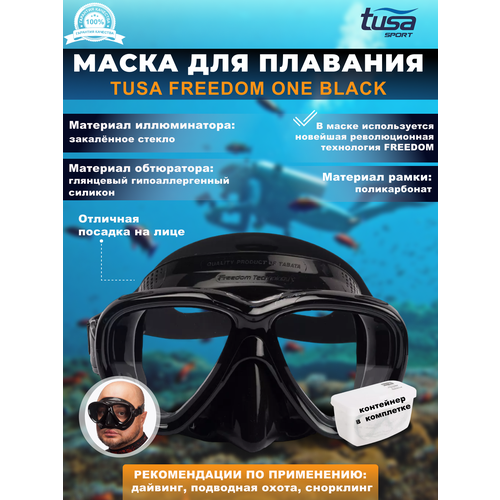 Маска для плавания TUSA FREEDOM ONE, черная рамка, черный силикон маска для плавания aqua lung look черная рамка черный силикон