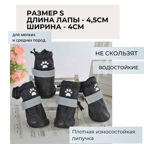 Обувь для собак Водонепроницаемые теплые ботинки с противоскользящей подошвой TPR, снегоступы, защищающие ноги 4шт (s)