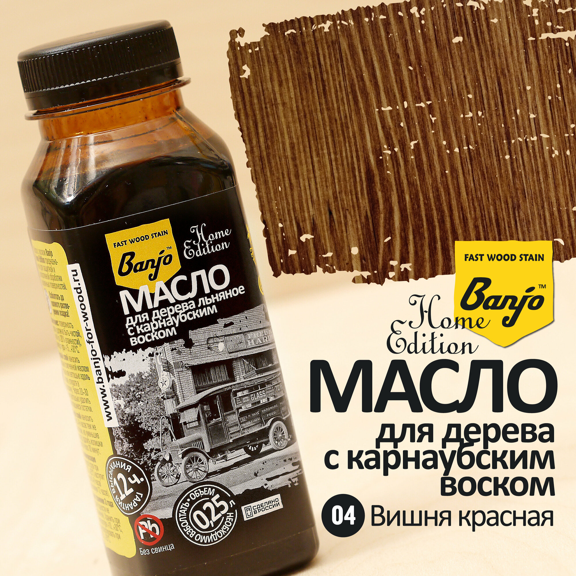 Масло для дерева и мебели льняное с карнаубским воском Banjo Home Edition бесцветное (масло-воск)