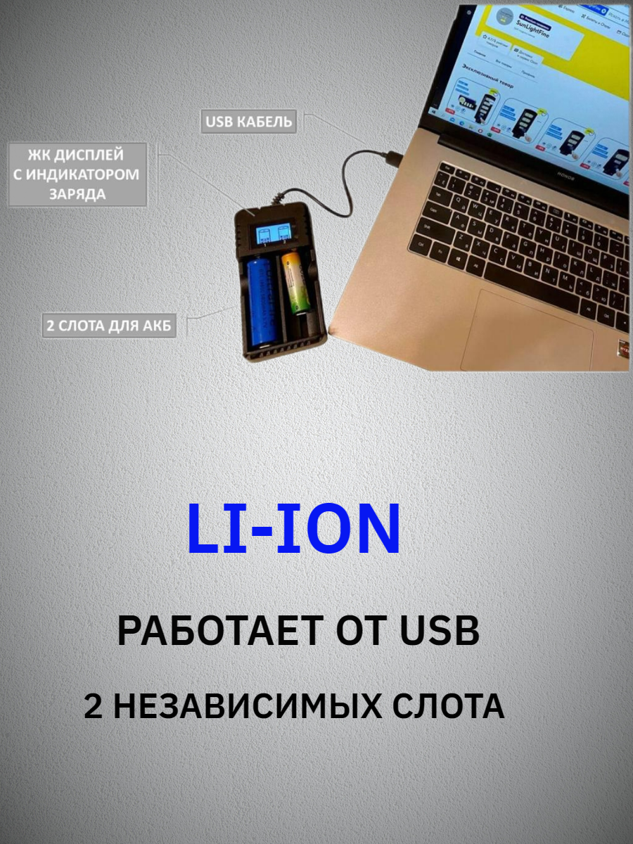 Зарядное устройство с USB портом с 2 слотами для АКБ типа 26650, 18650, 16340, ААА, АА — фото 5