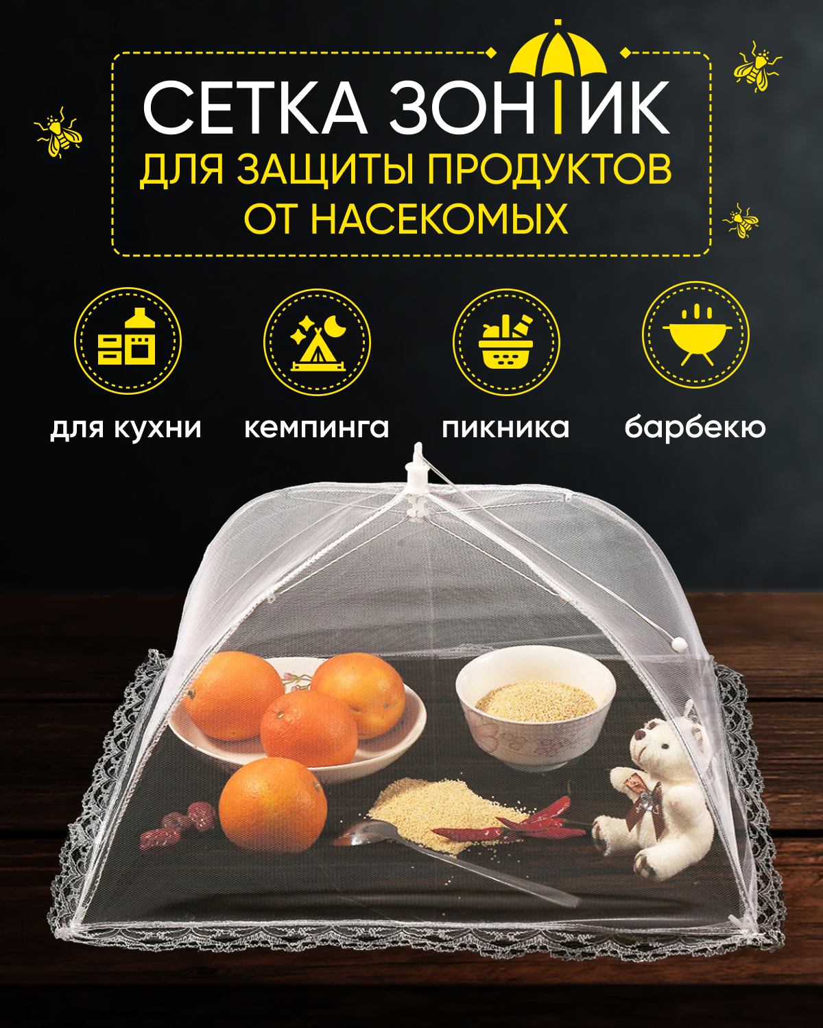Раскладная сетка зонтик S-MAX для защиты продуктов и еды от насекомых 48 х 48 см белая