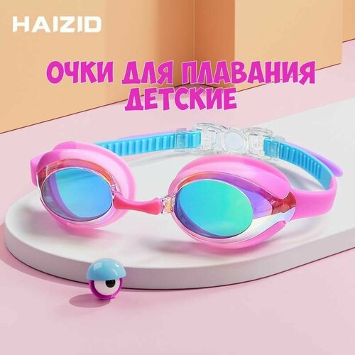 Очки для плавания детские Haizid 1909 зеркальные розовые плавательные для бассейна с антифог покрытием с футляром