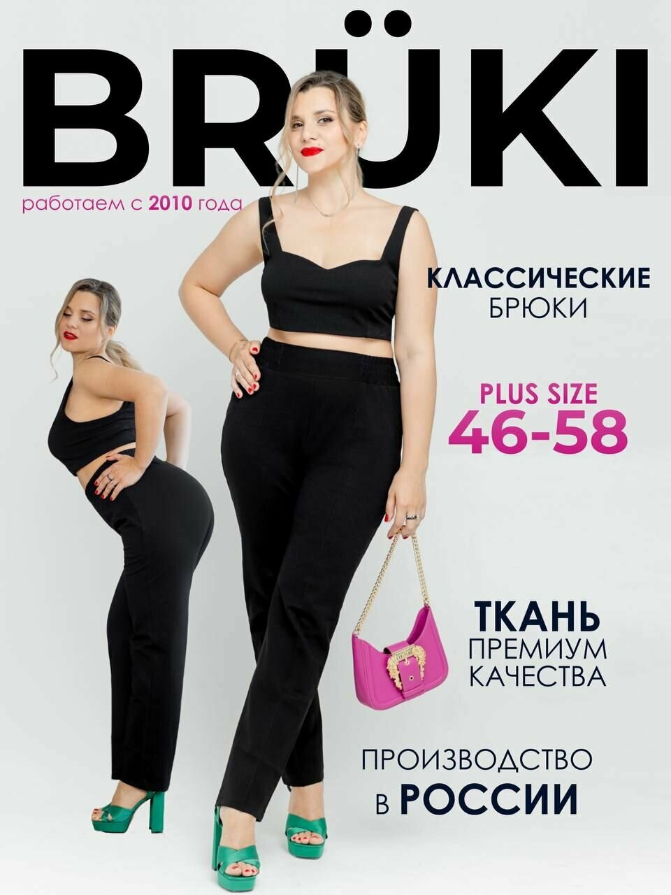 Брюки Базовая коллекция