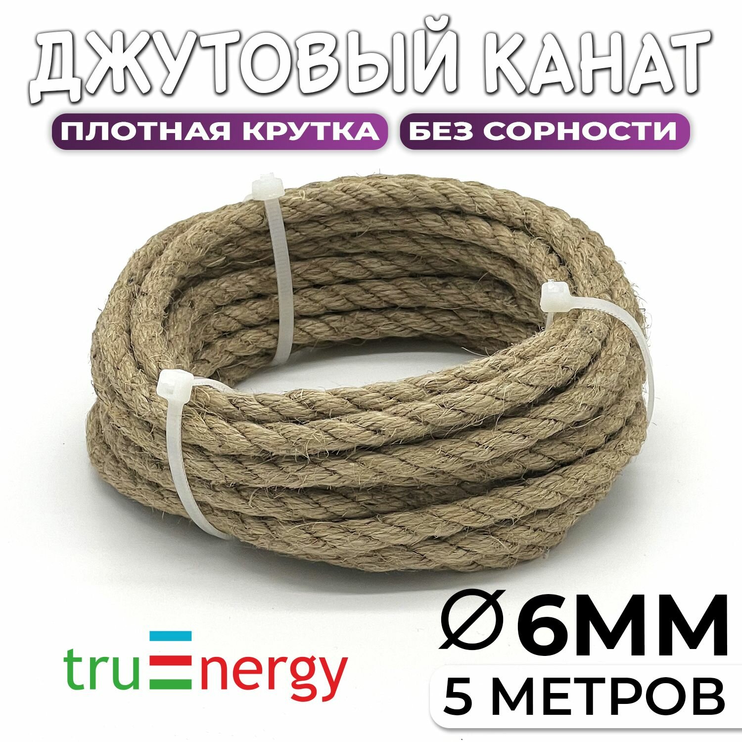 Канат страховочный Truenergy - фото №2