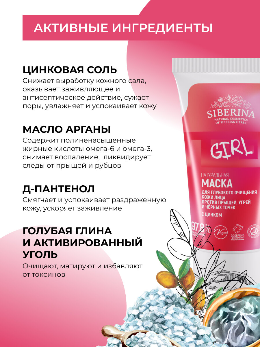 Изображение Siberina Маска для глубокого очищения кожи лица против прыщей, угрей и чёрных точек с цинком