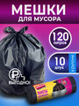 Мешки для мусора  Avikomp 6122 (10 шт.)