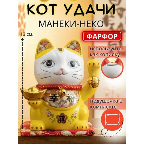 Статуэтка Манэки-Нэко Кот удачи Фен шуй фарфор