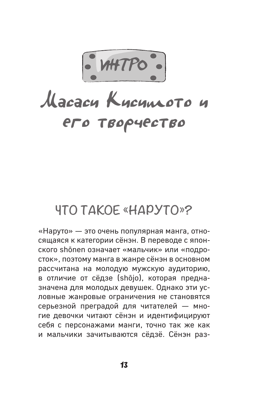 Философия Наруто (у.н.) (Джахан А.,) - фото №11