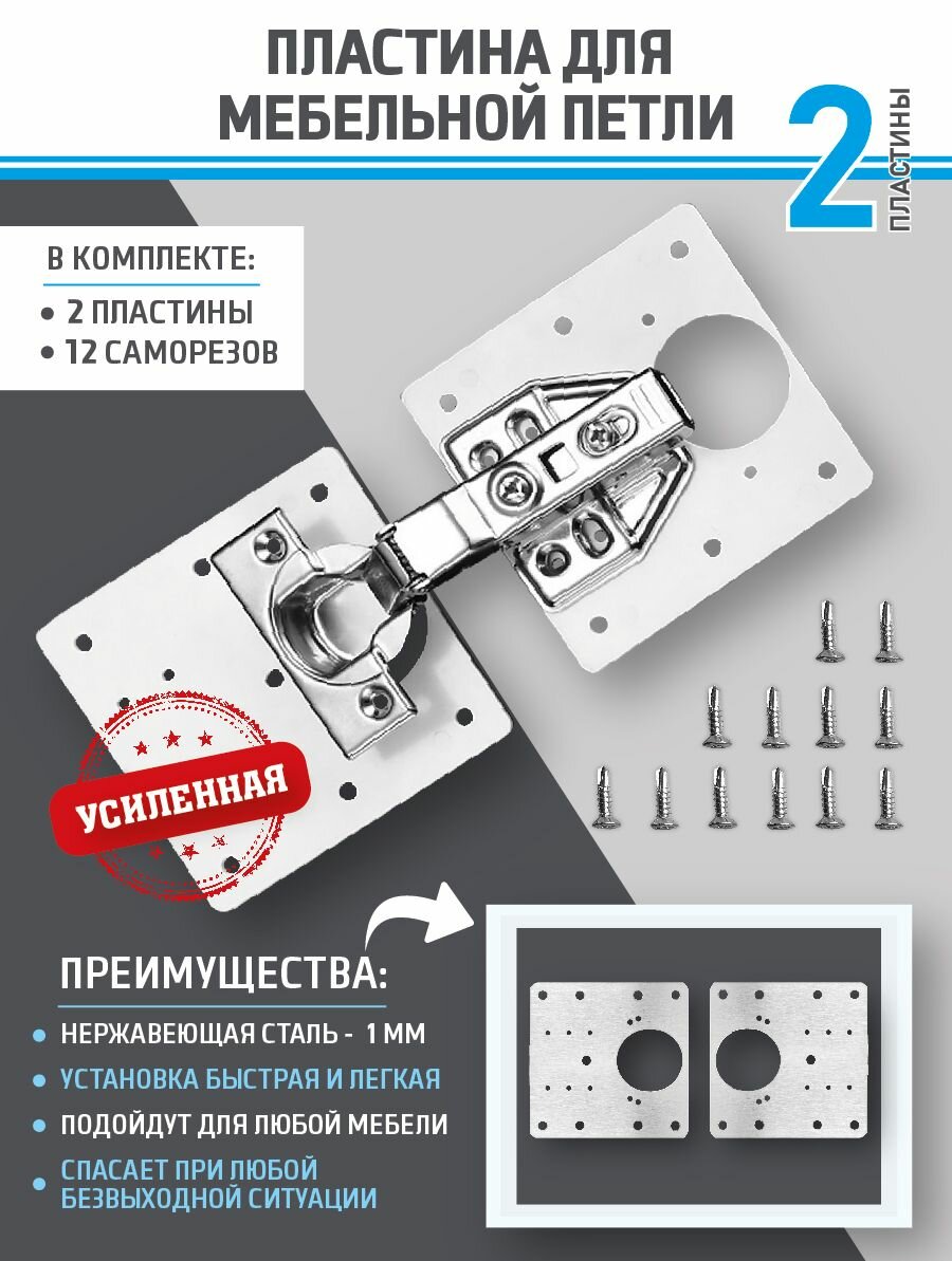 Пластина для ремонта петли 2 штуки