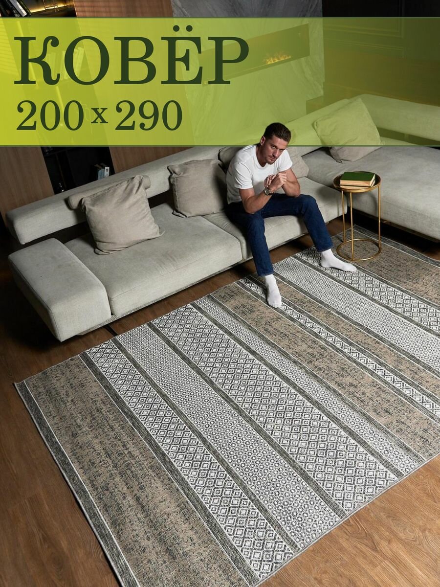 фото Ковер циновка без ворса 200х290 на пол в гостиную кухню