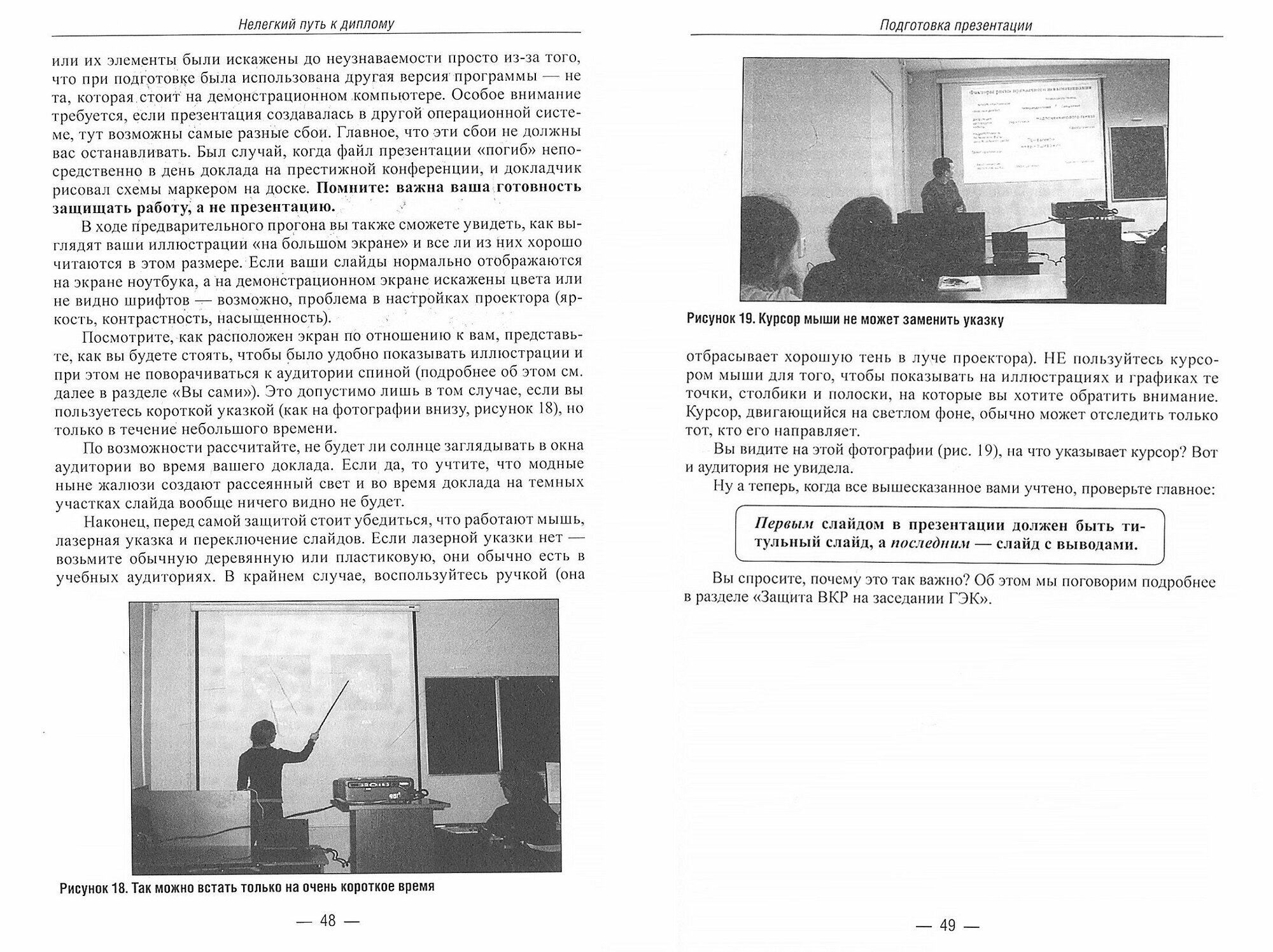 Нелегкий путь к диплому (Федорова Елена Михайловна; Мыльников Сергей Владимирович) - фото №3