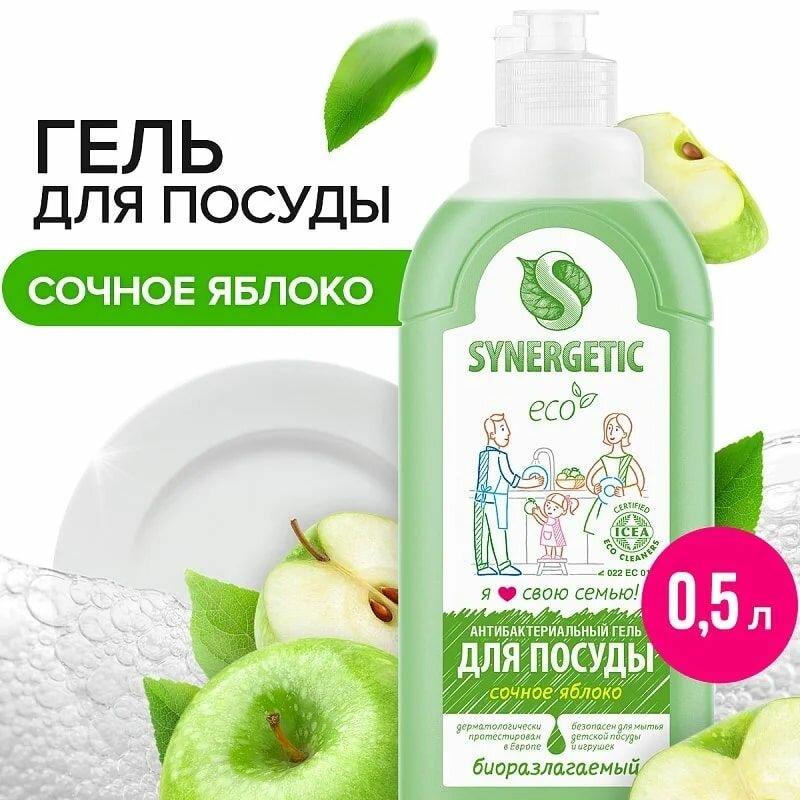 Средство для посуды SYNERGETIC яблоко антибактериальное 0,5 л