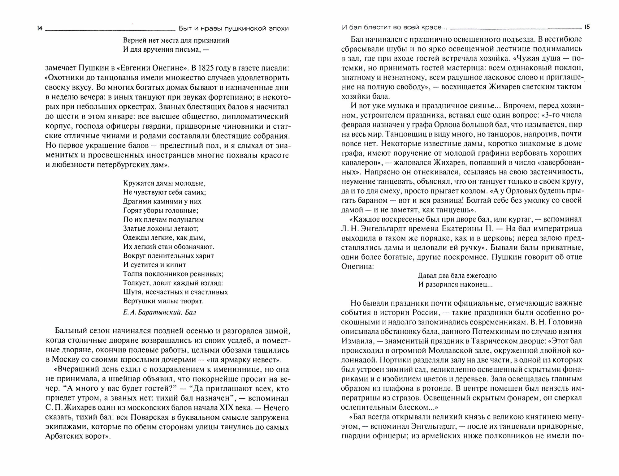 Быт и нравы пушкинской эпохи (Нонна Марченко) - фото №3