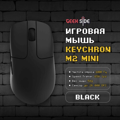 Игровая мышь Keychron M2 Mini (Black), Беспроводная, Оптическая, 50 грамм, Win, 26000 DPI, IPS 650, 1000Hz, Черный