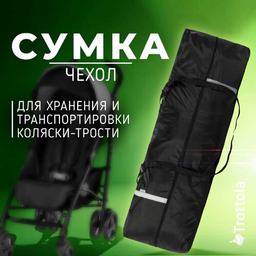 фото Аксессуар для колясок trottola транспортная сумка на коляску трость stroller case черный