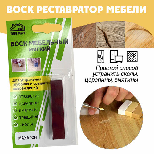 фото Воск мебельный вм-2 бук махагон, блистер, 9 г resmat