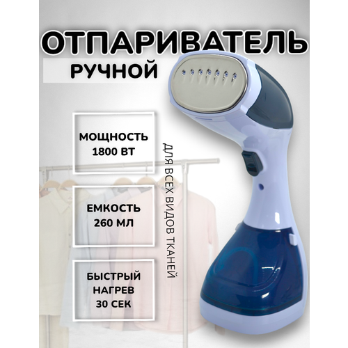 Ручной вертикальный отпариватель Отправитель для одежды и штор Компактный мини-отпариватель С насадкой щетка Мощность 1800Вт 2490₽
