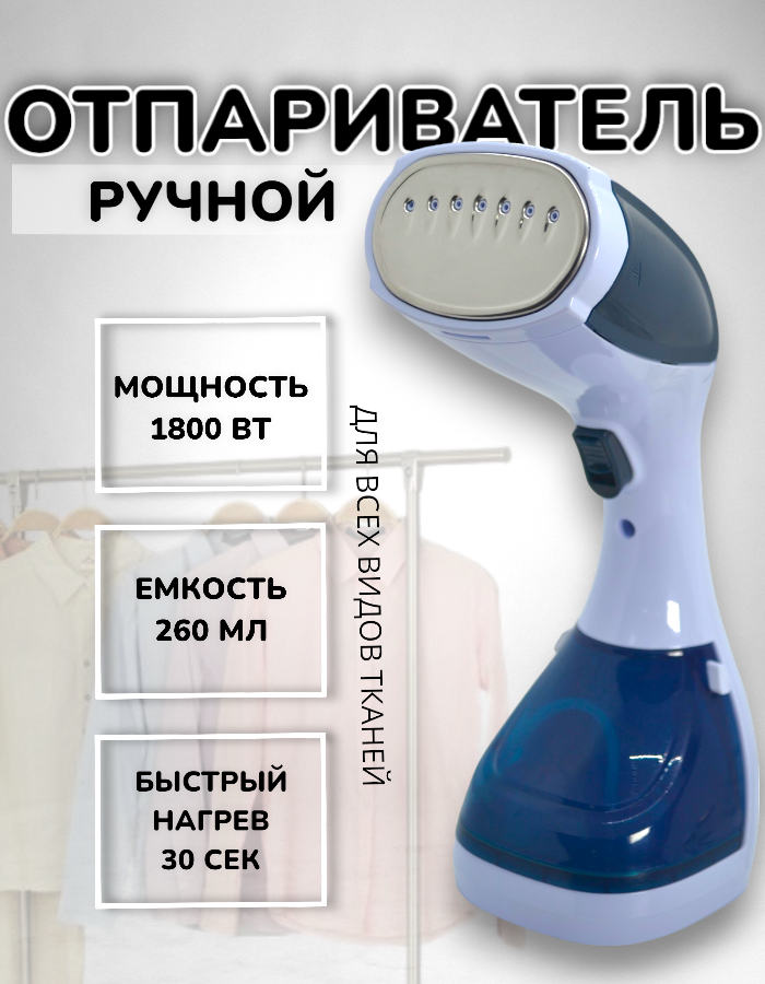 фото Ручной вертикальный отпариватель/ Отправитель для одежды и штор/ Компактный мини-отпариватель/ С насадкой щетка/ Мощность 1800Вт