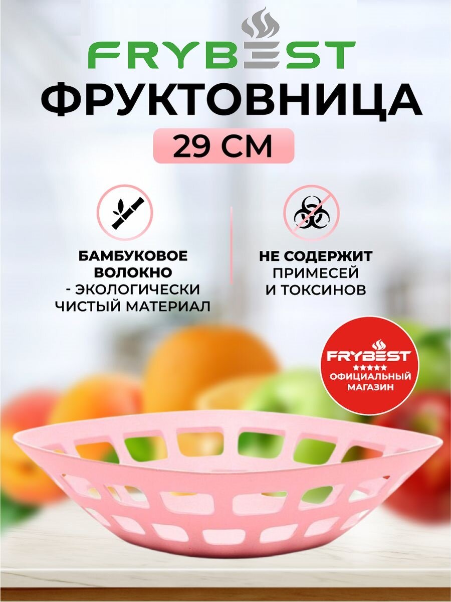 Бамбуковая корзина для фруктов и конфет Frybest