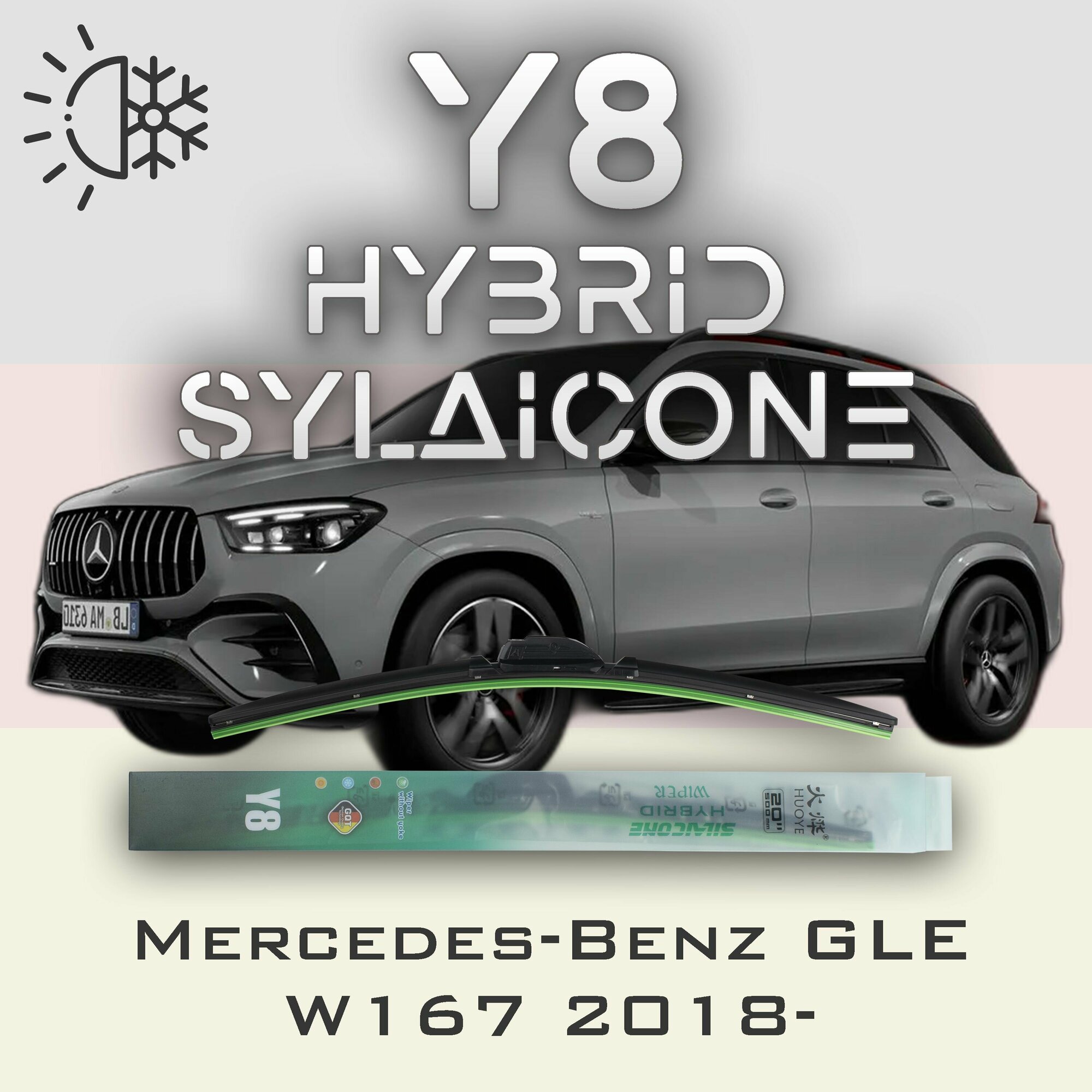 Комплект дворников 26" / 650 мм и 22" / 550 мм на Mercedes-Benz GLE W167 2018- Гибридных силиконовых щеток стеклоочистителя Y8 - MBTL1.1