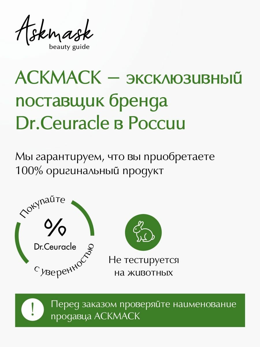 Dr.Ceuracle Набор для ухода за проблемной кожей лица Tea Tree Purifine Duo Set - фото №11