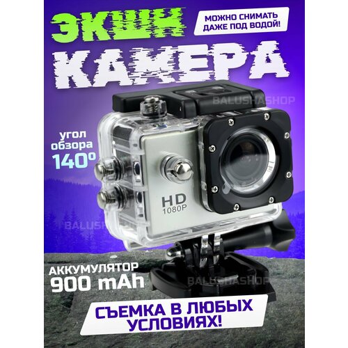 Экшен камера HD