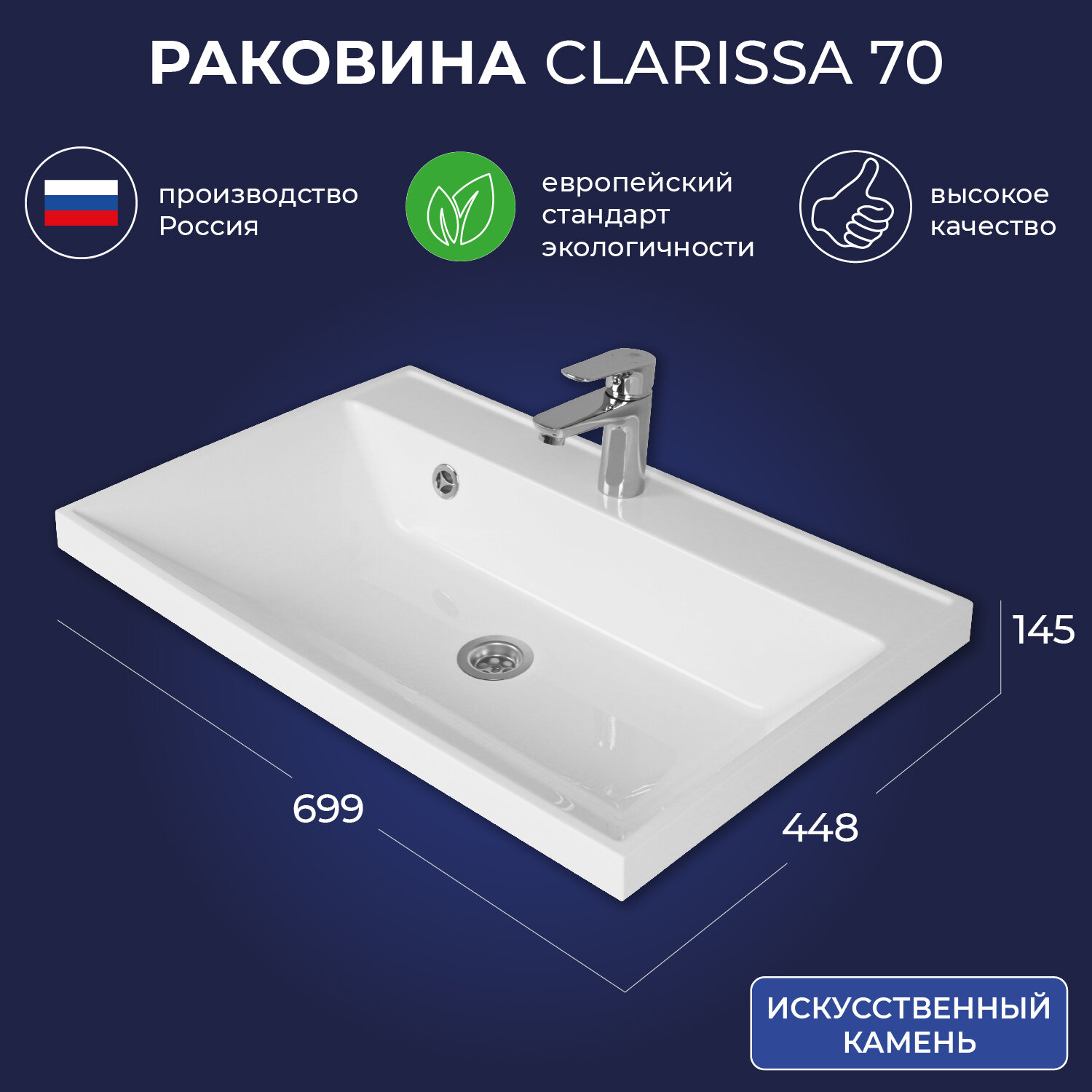 Раковина для ванной Итана Clarissa 70 700х450х141