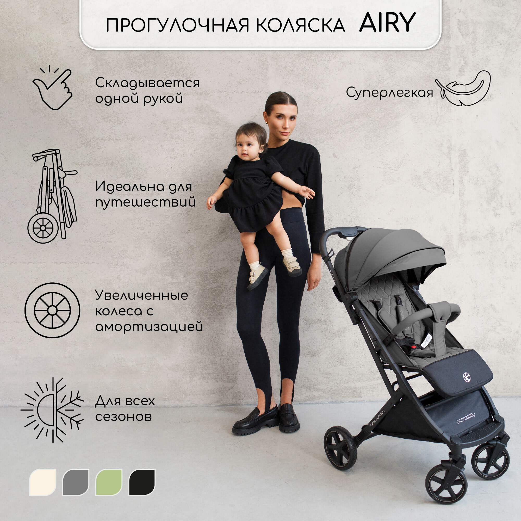 Коляска прогулочная Amarobaby, Airy, серый